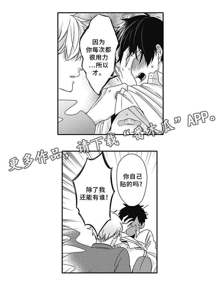 灵体恋人漫画,第30章：创口贴2图