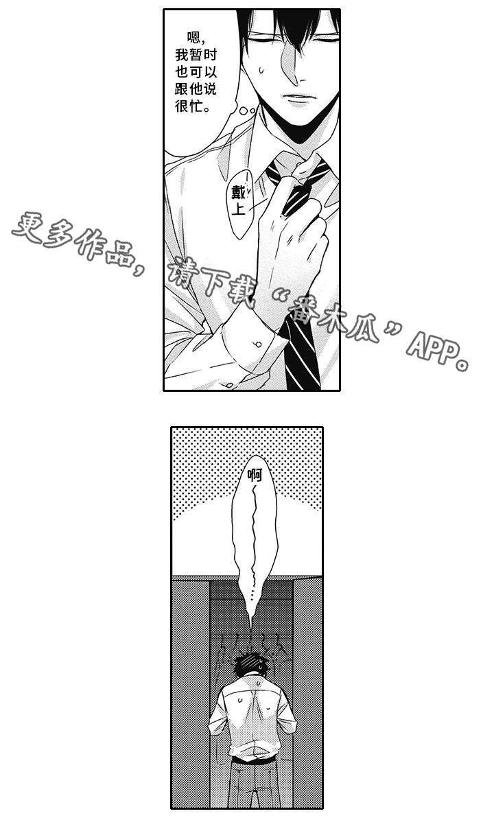 灵体恋人漫画,第30章：创口贴2图