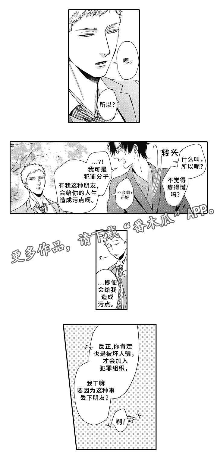 灵体恋人漫画,第44章：别说了5图