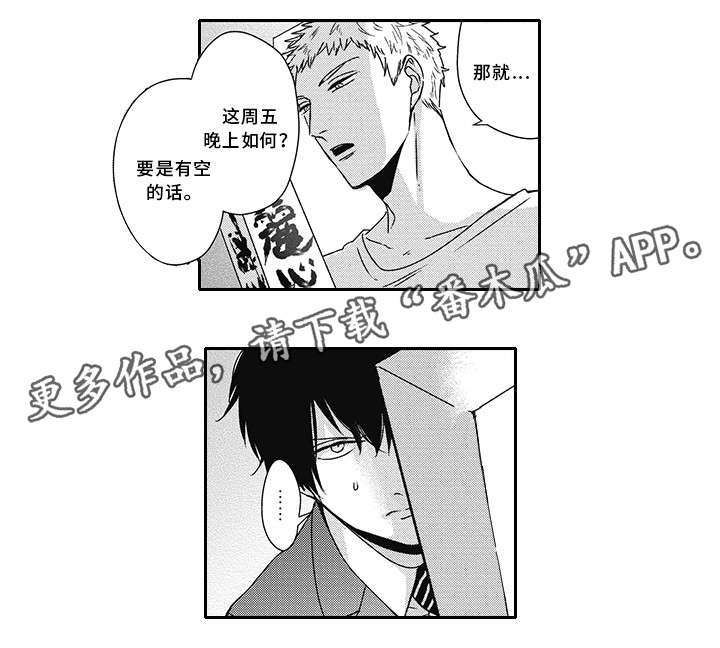 灵体恋人漫画,第30章：创口贴3图