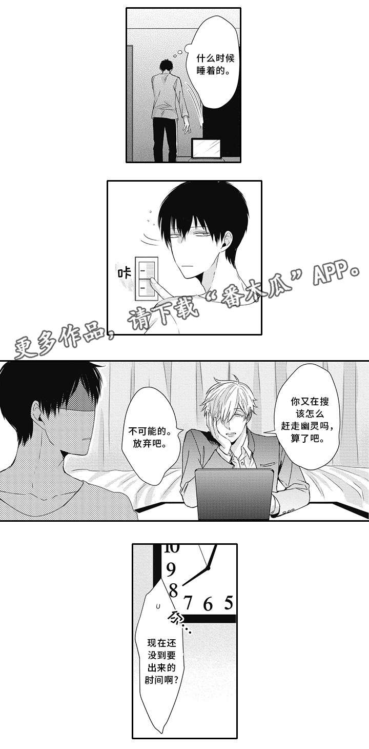 灵体恋人漫画,第4章：告白4图