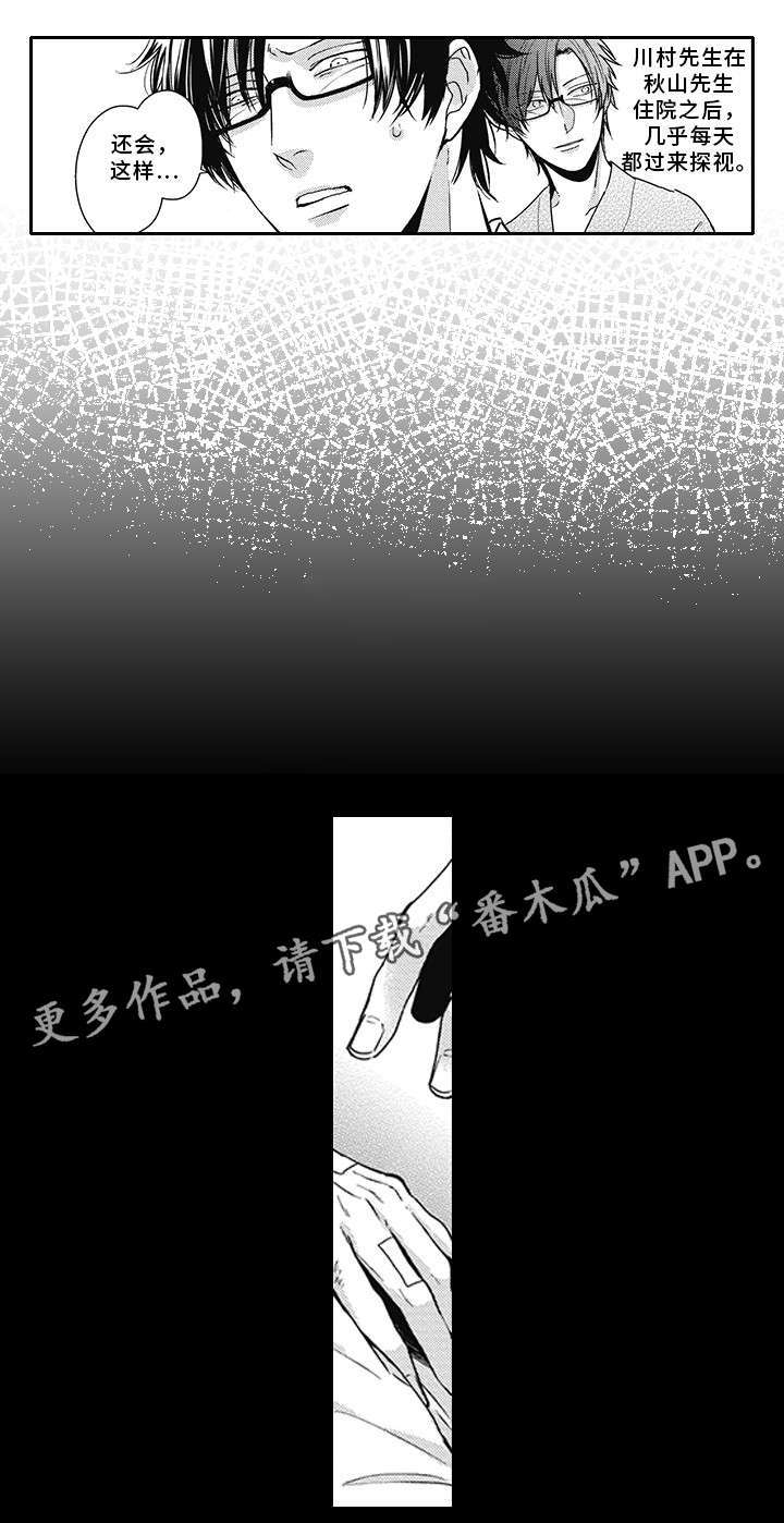 灵体恋人漫画,第45章：幸福1图