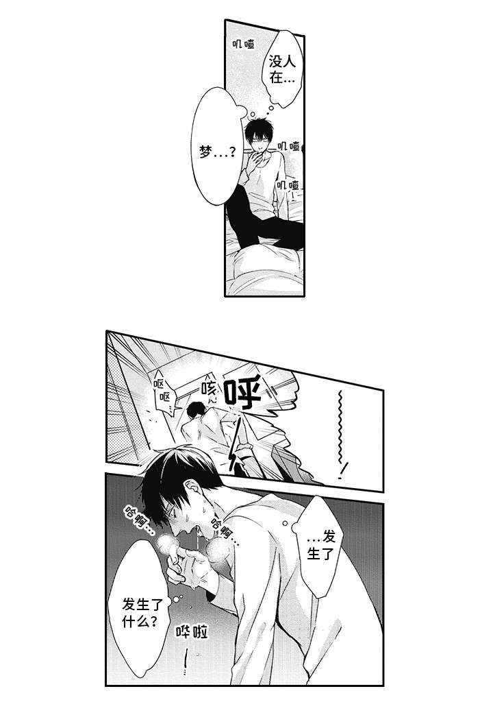 灵体恋人漫画,第1章：非礼1图