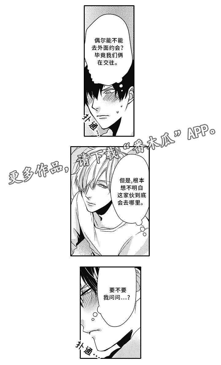 灵体恋人漫画,第26章：不能见你2图