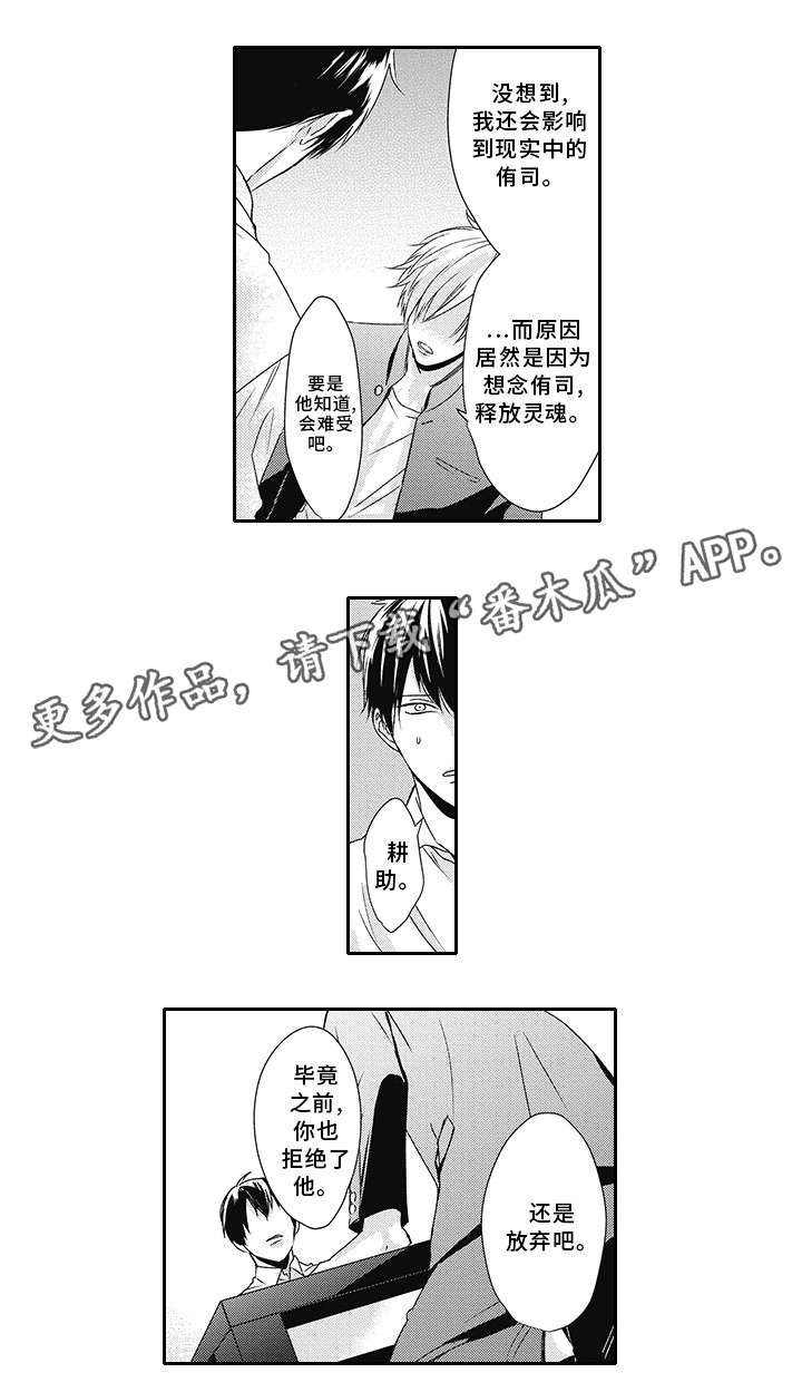 灵体恋人漫画,第23章：讨厌1图
