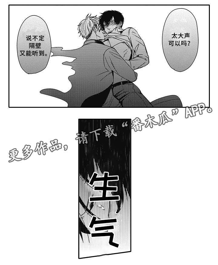 灵体恋人漫画,第31章：抱怨4图