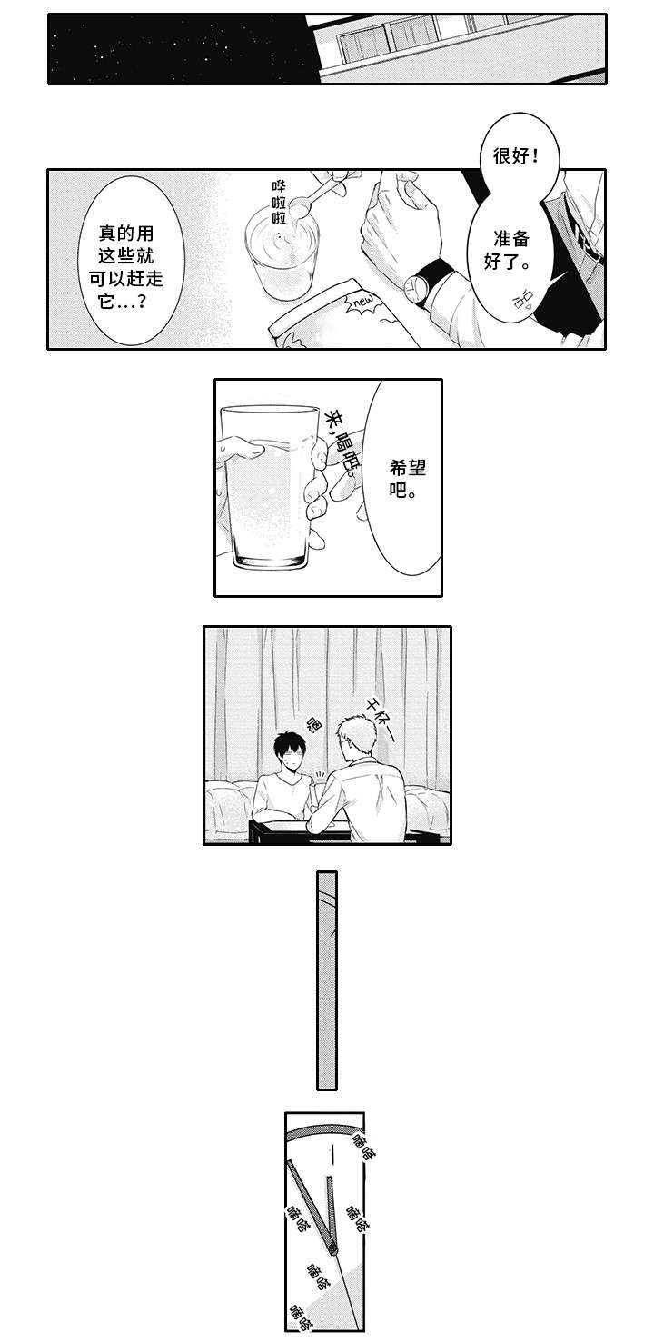 灵体恋人漫画,第2章：帅哥3图