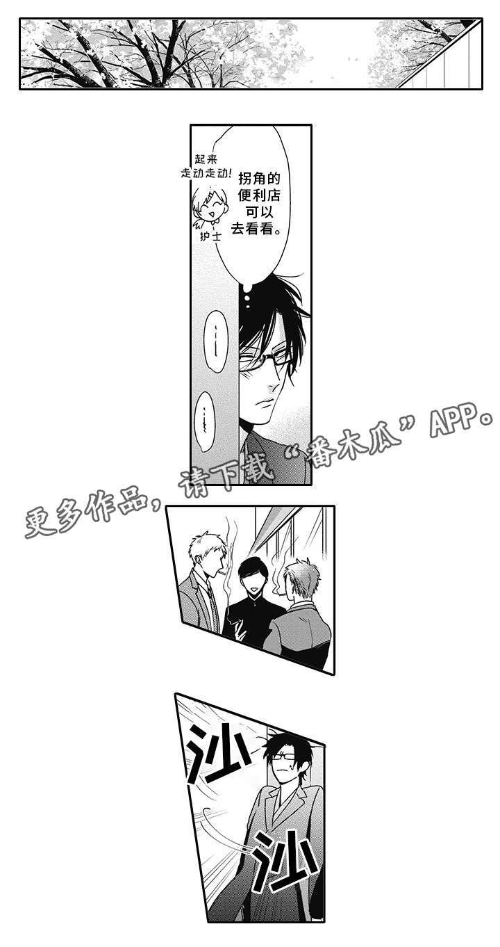 灵体恋人漫画,第43章：流言1图