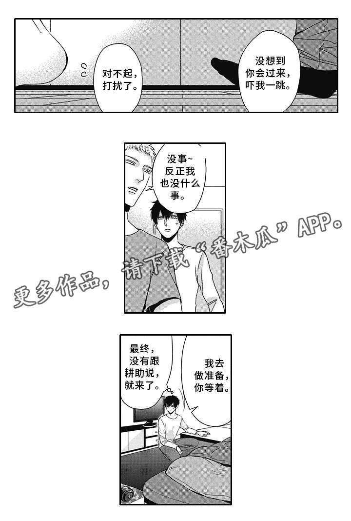 灵体恋人漫画,第31章：抱怨4图
