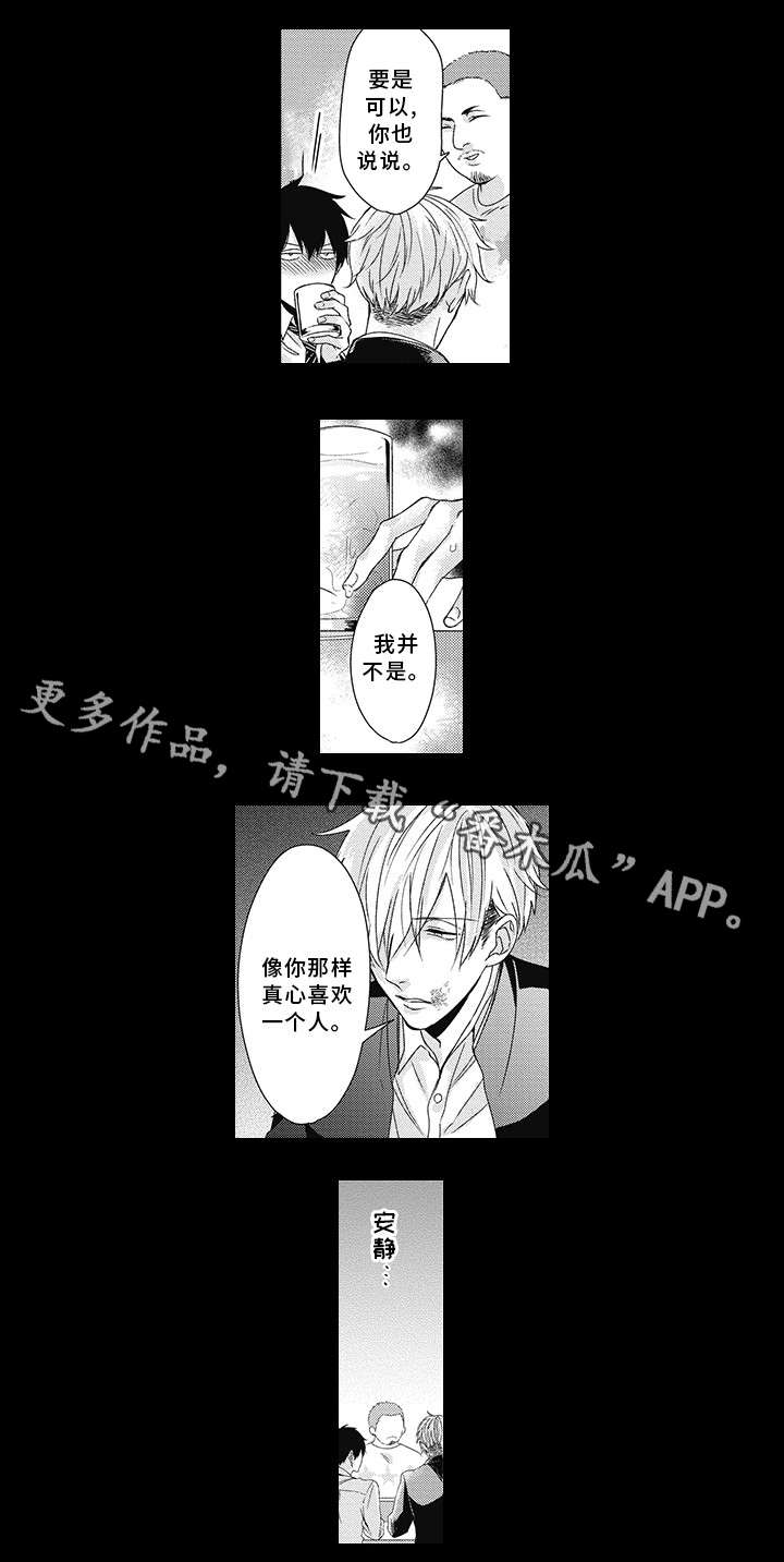 灵体恋人漫画,第20章：醉鬼4图
