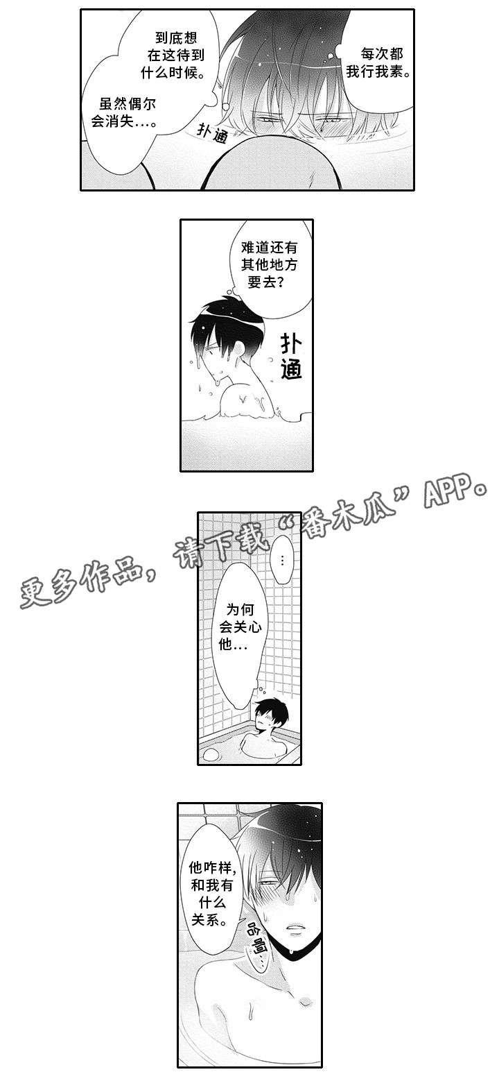 灵体恋人漫画,第11章：着凉1图