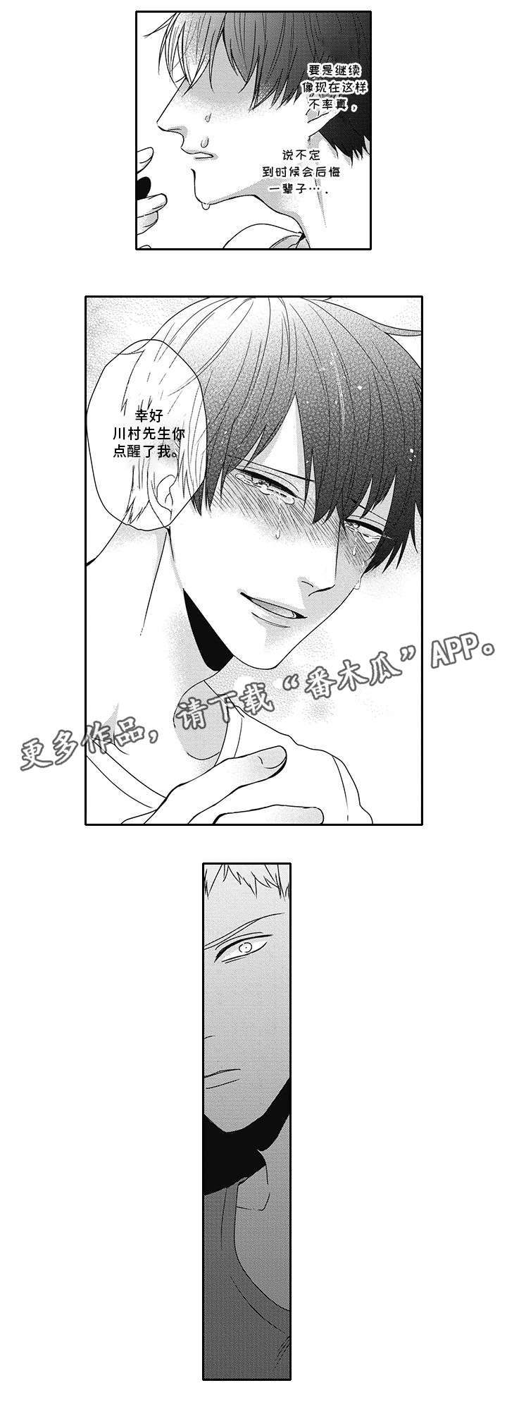 灵体恋人漫画,第32章：诱惑3图