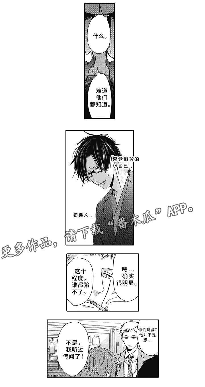灵体恋人漫画,第43章：流言3图