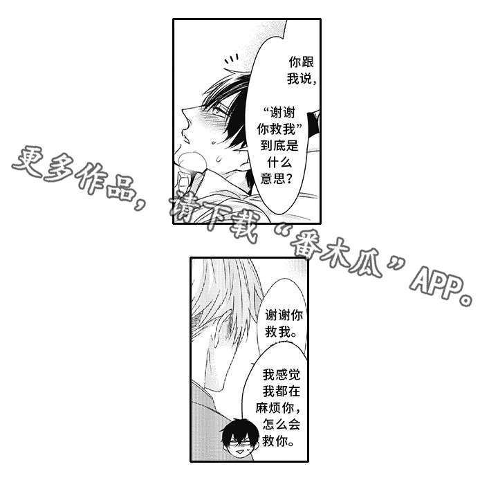 灵体恋人漫画,第25章：无法入睡1图