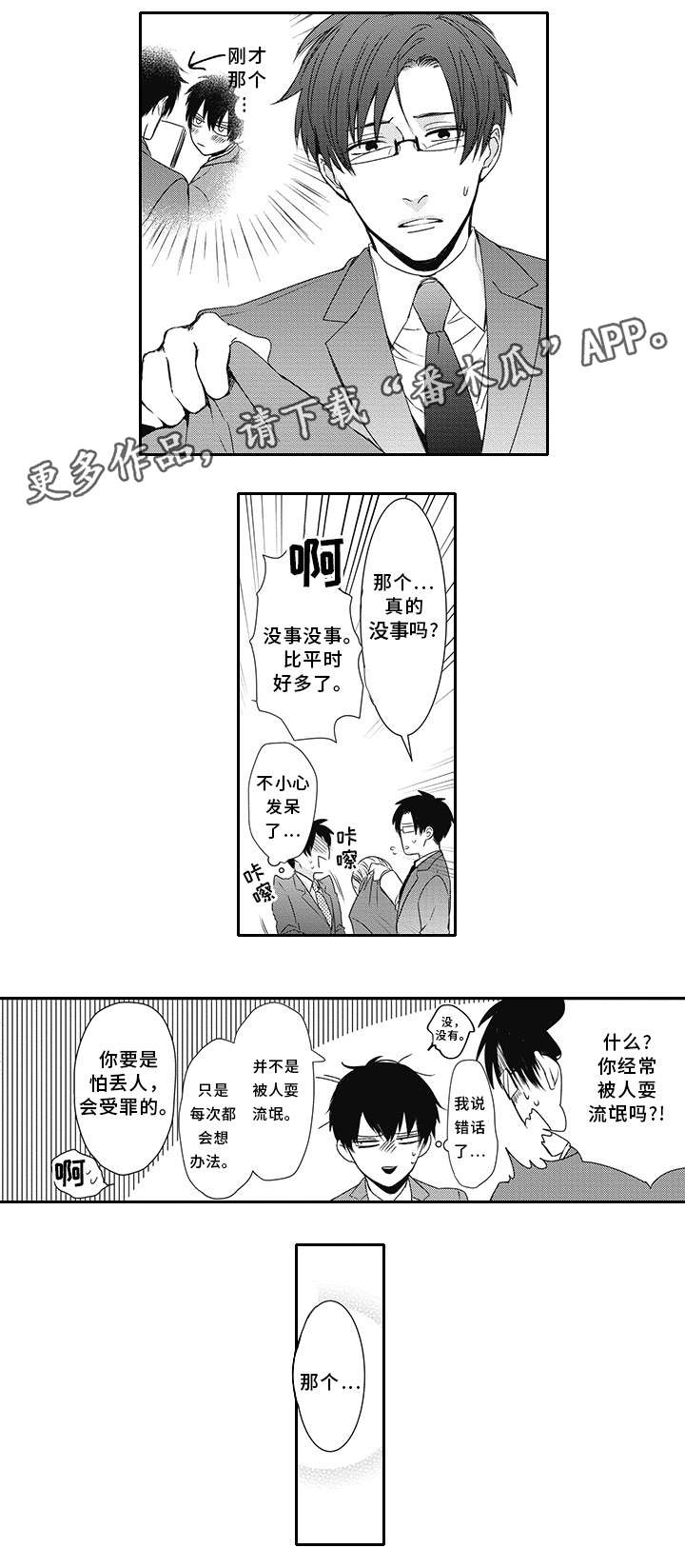 灵体恋人漫画,第7章：警察5图