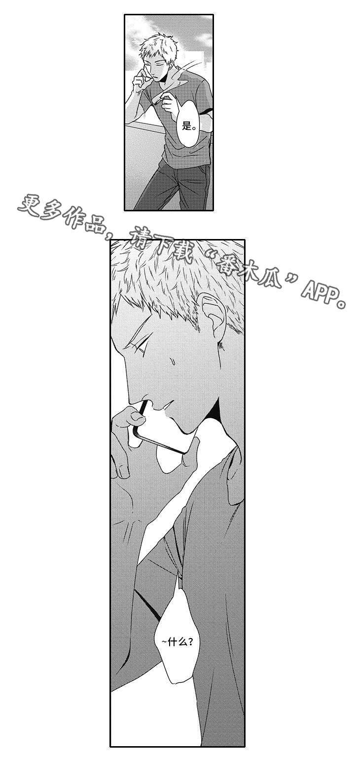 灵体恋人漫画,第38章：新工作1图