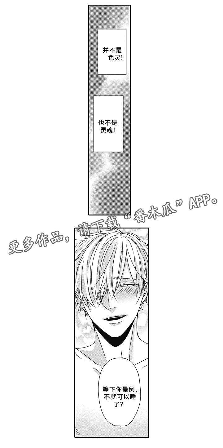 灵体恋人漫画,第37章：和解3图