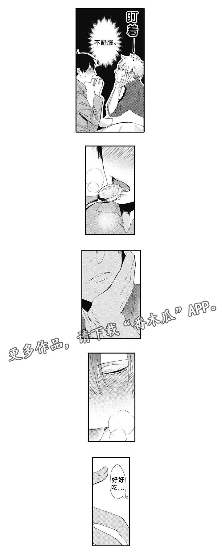 灵体恋人漫画,第11章：着凉2图