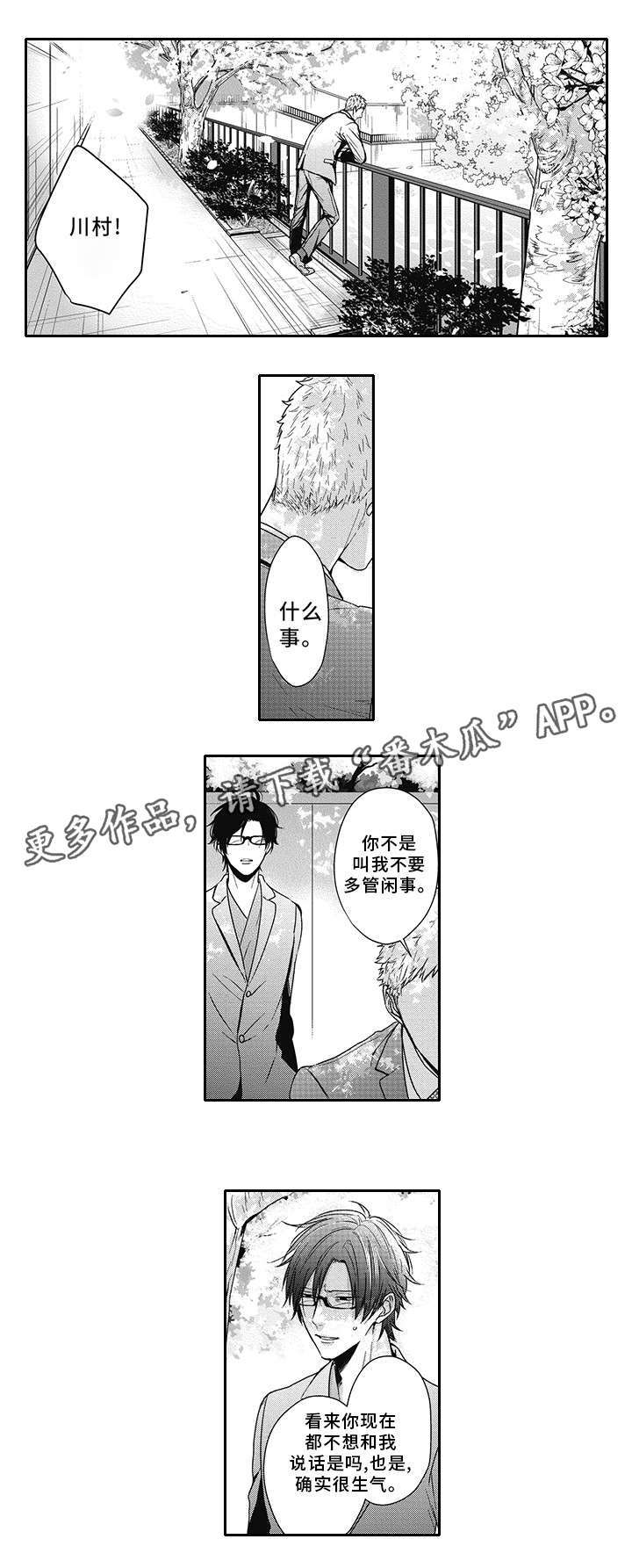 灵体恋人漫画,第45章：幸福4图