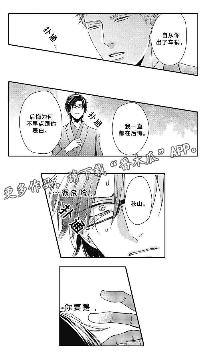 灵体恋人漫画,第44章：别说了2图