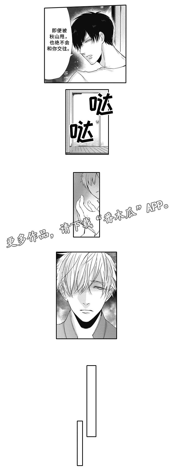 灵体恋人漫画,第8章：也是幽灵2图