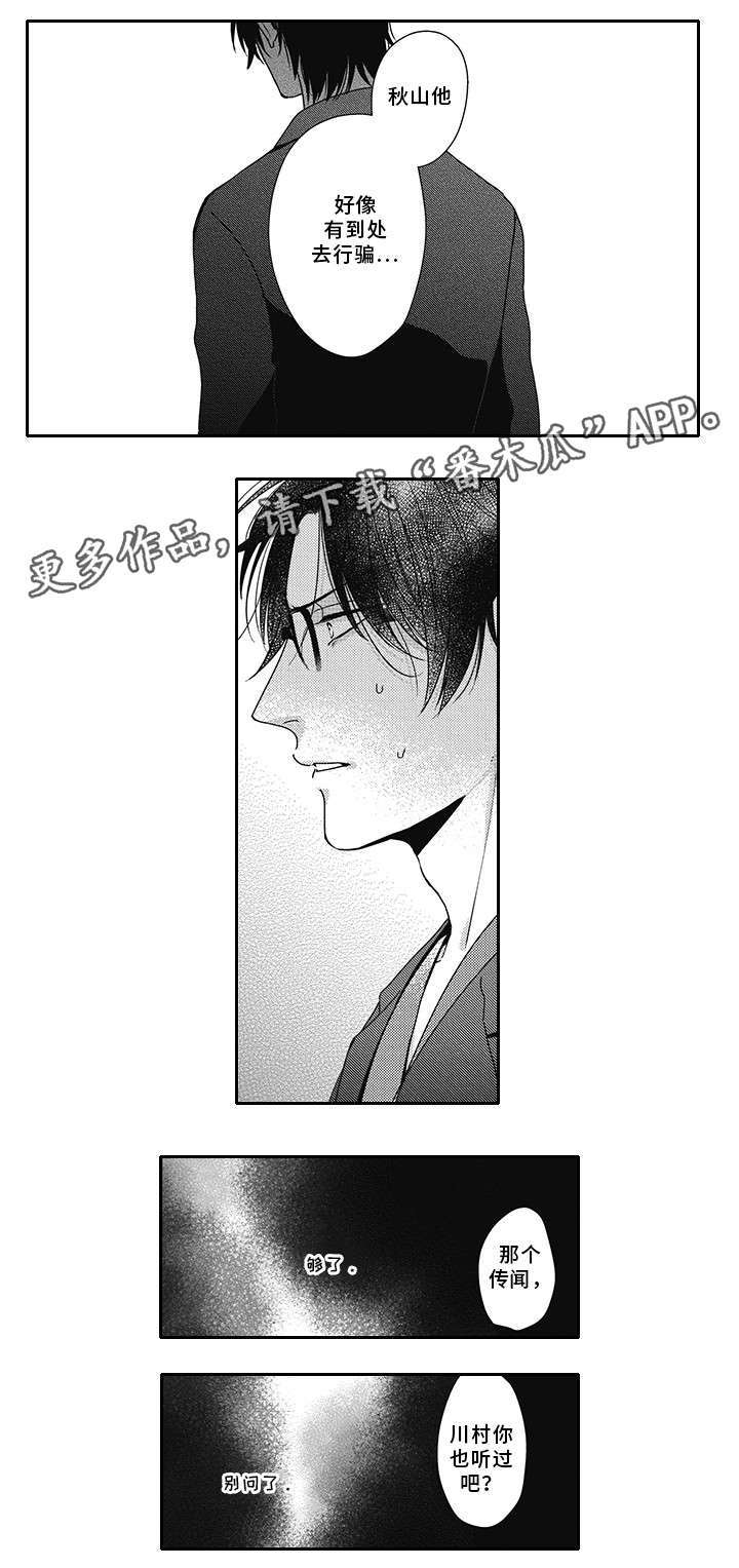 灵体恋人漫画,第43章：流言4图