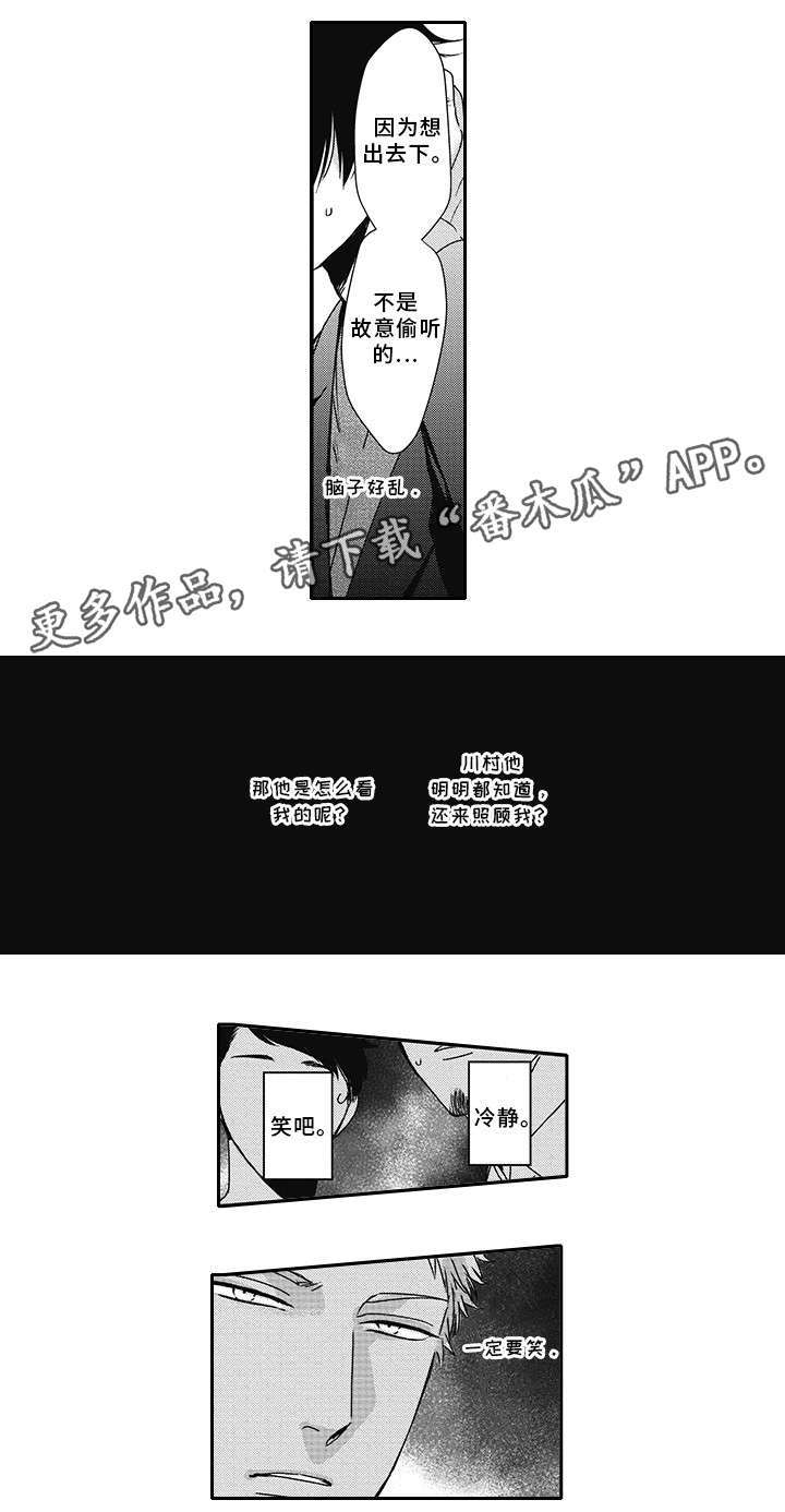 灵体恋人漫画,第43章：流言2图