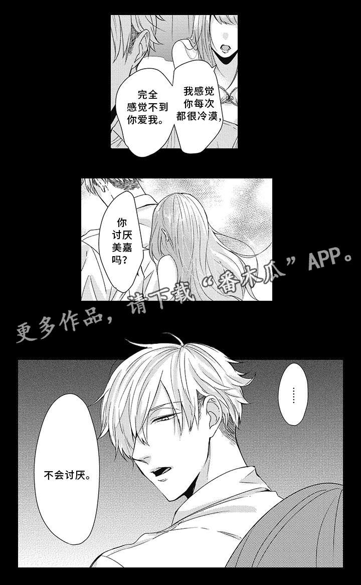 灵体恋人漫画,第19章：救过我1图