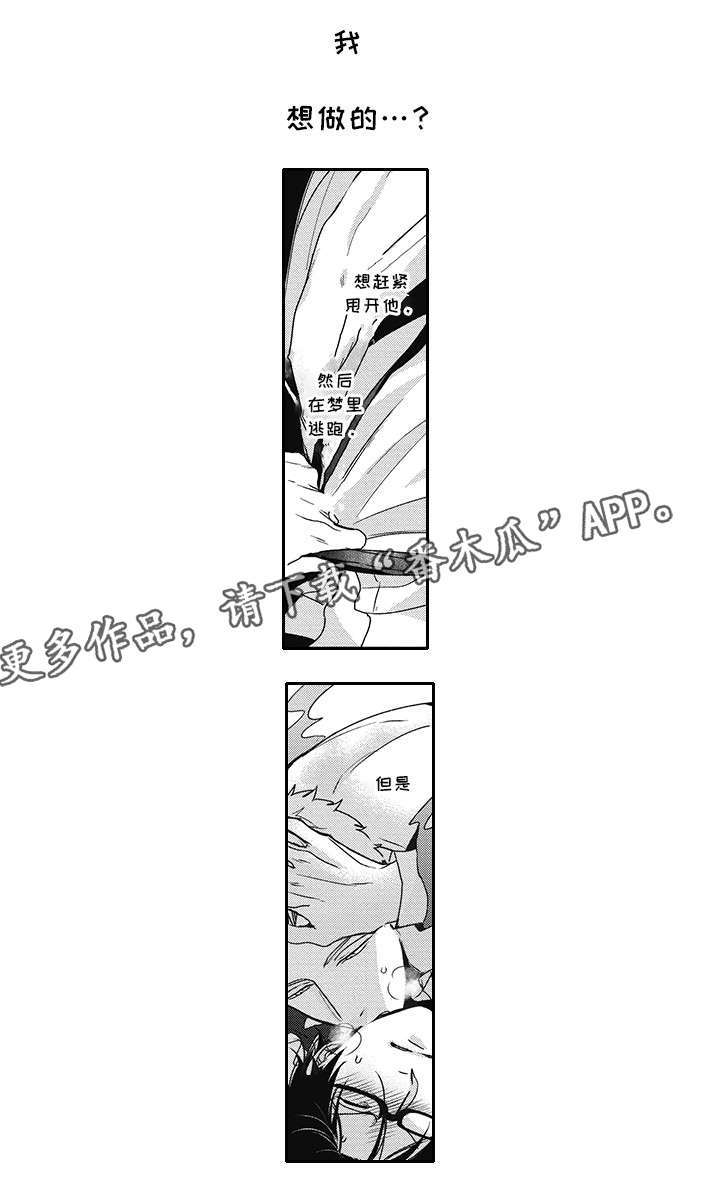 灵体恋人漫画,第43章：流言1图