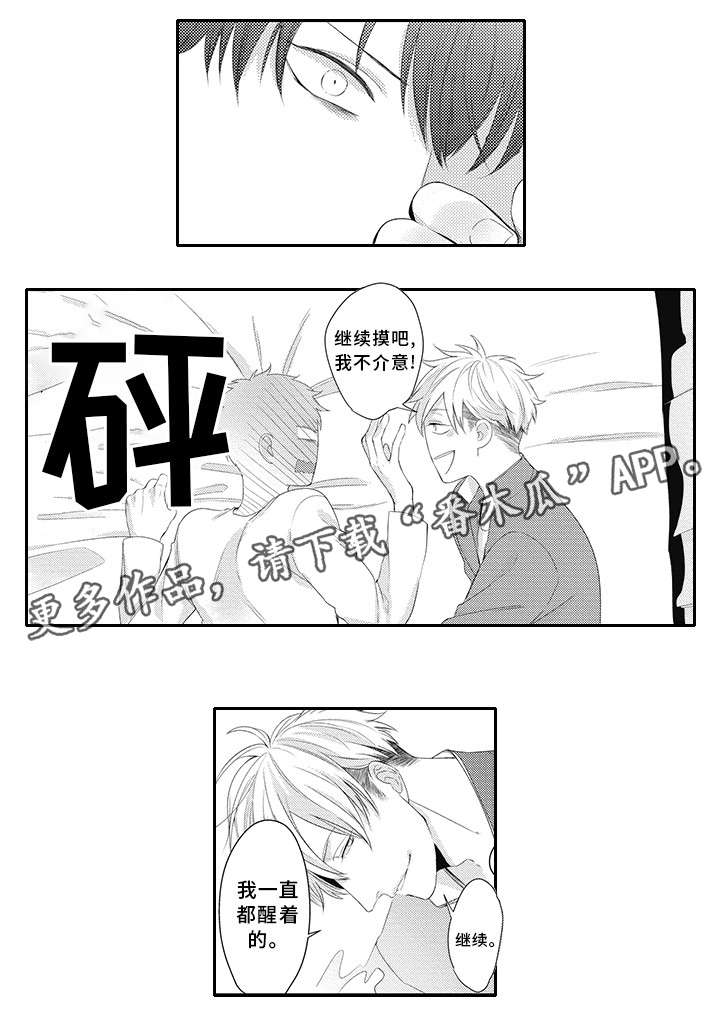 灵体恋人漫画,第14章：睡眠不足3图