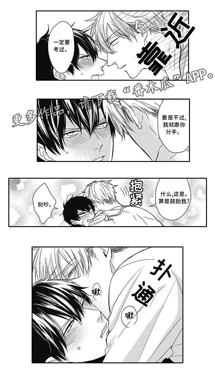 灵体恋人漫画,第27章：晚安1图