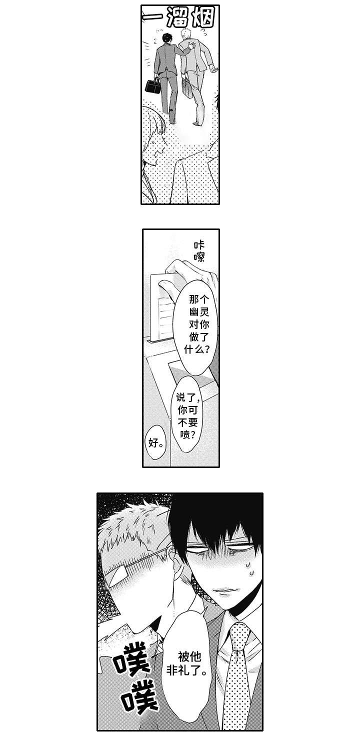 灵体恋人漫画,第1章：非礼5图