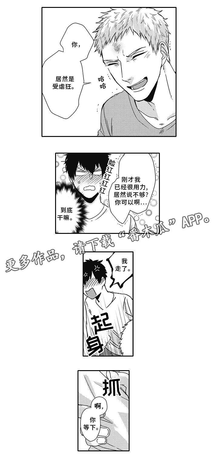 灵体恋人漫画,第33章：你在干嘛5图