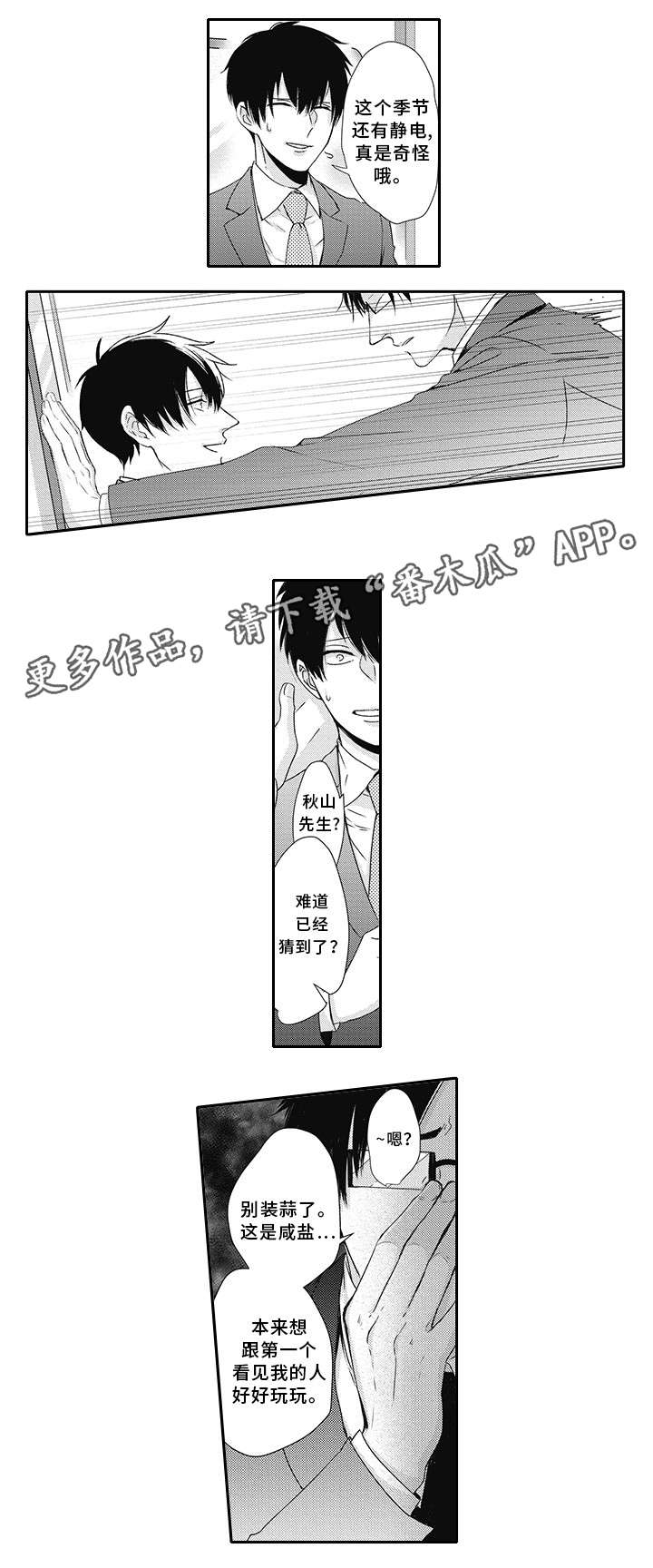 灵体恋人漫画,第8章：也是幽灵2图