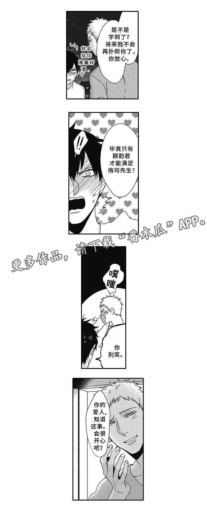 灵体恋人漫画,第33章：你在干嘛4图