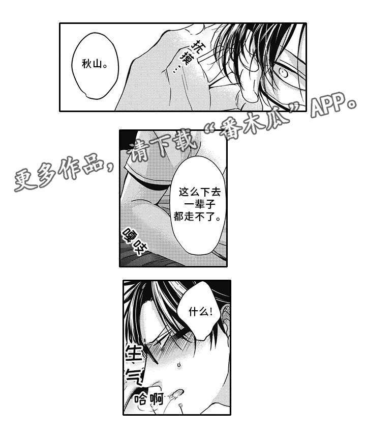 灵体恋人漫画,第41章：忍住1图