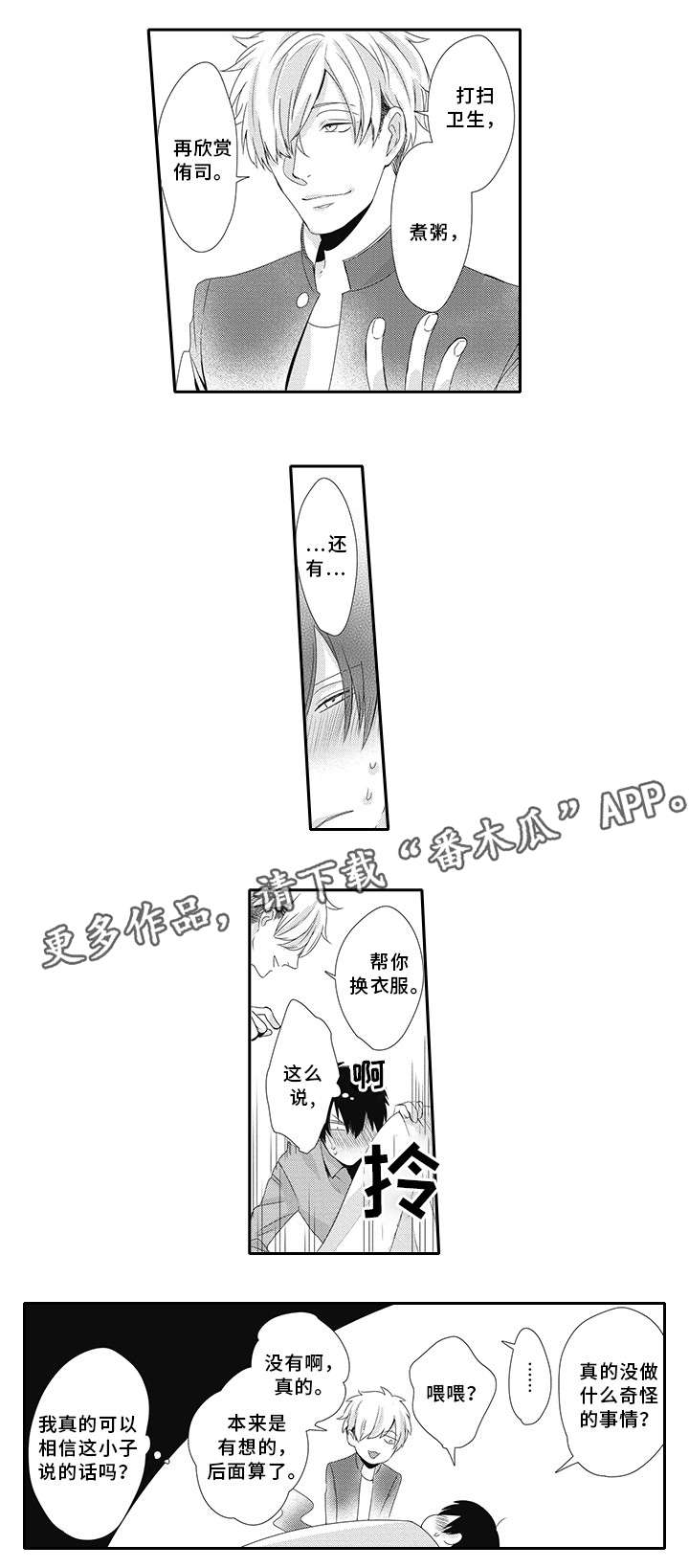 灵体恋人漫画,第12章：格外亲切3图