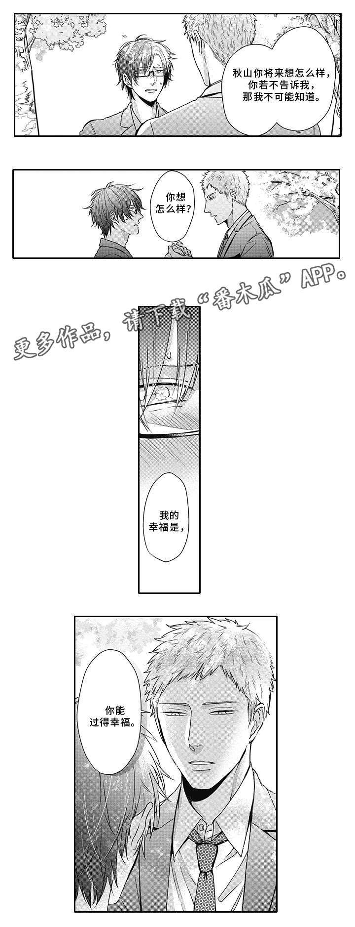 灵体恋人漫画,第45章：幸福3图