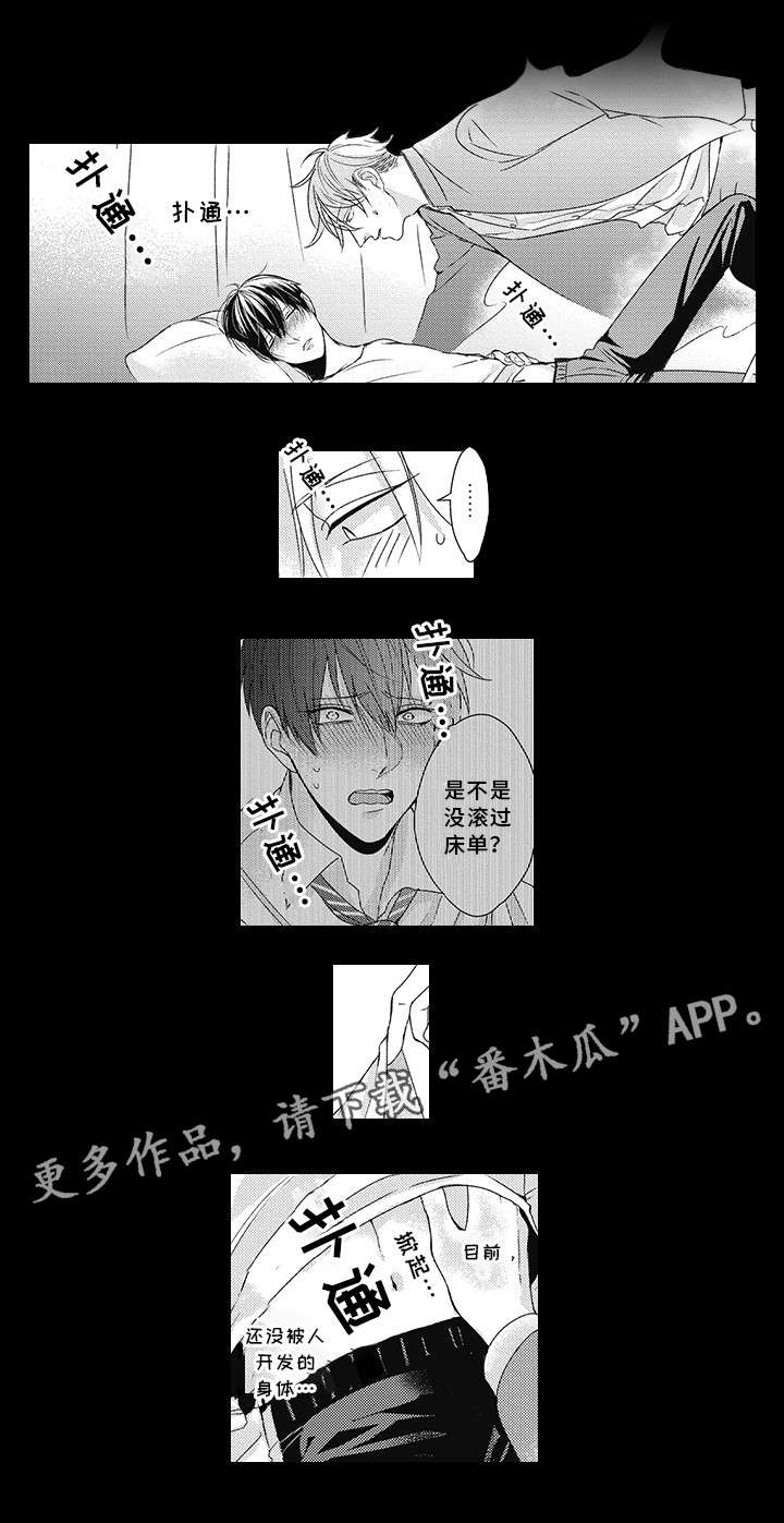 灵体恋人漫画,第22章：我讨厌你！1图