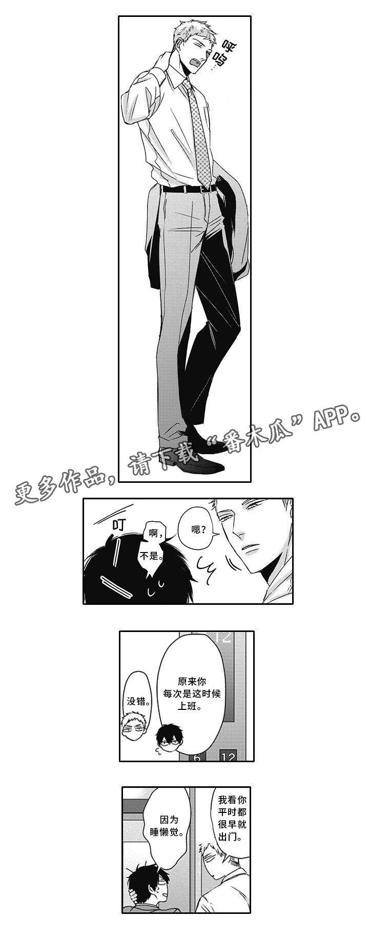 灵体恋人漫画,第28章：知道了1图