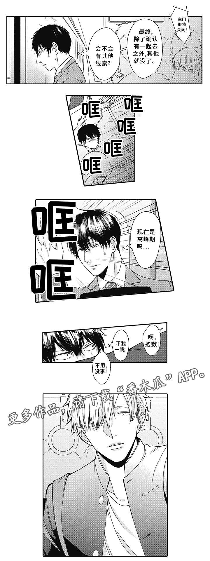 灵体恋人漫画,第18章：折磨我3图