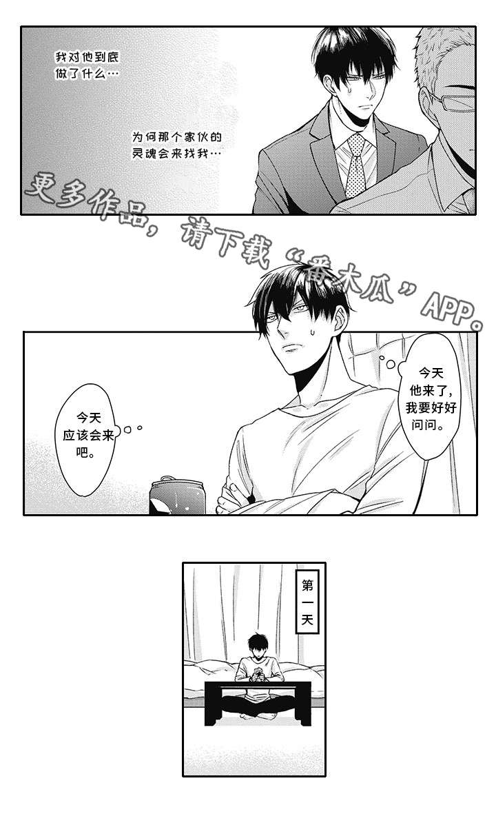 灵体恋人漫画,第17章：消失4图