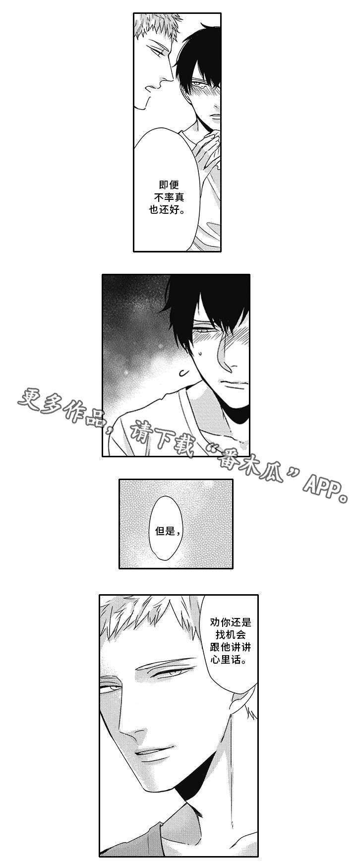 灵体恋人漫画,第32章：诱惑5图