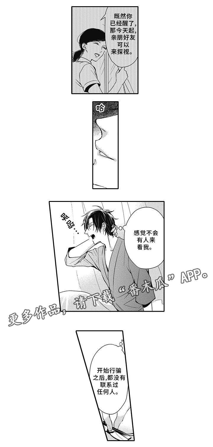 灵体恋人漫画,第39章：欺诈犯2图
