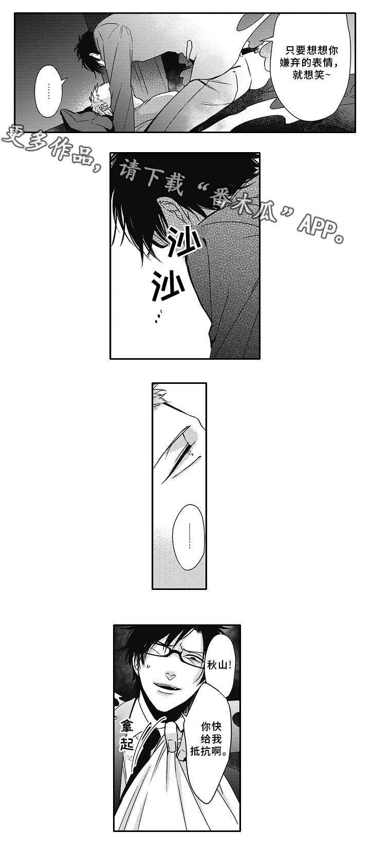 灵体恋人漫画,第41章：忍住3图