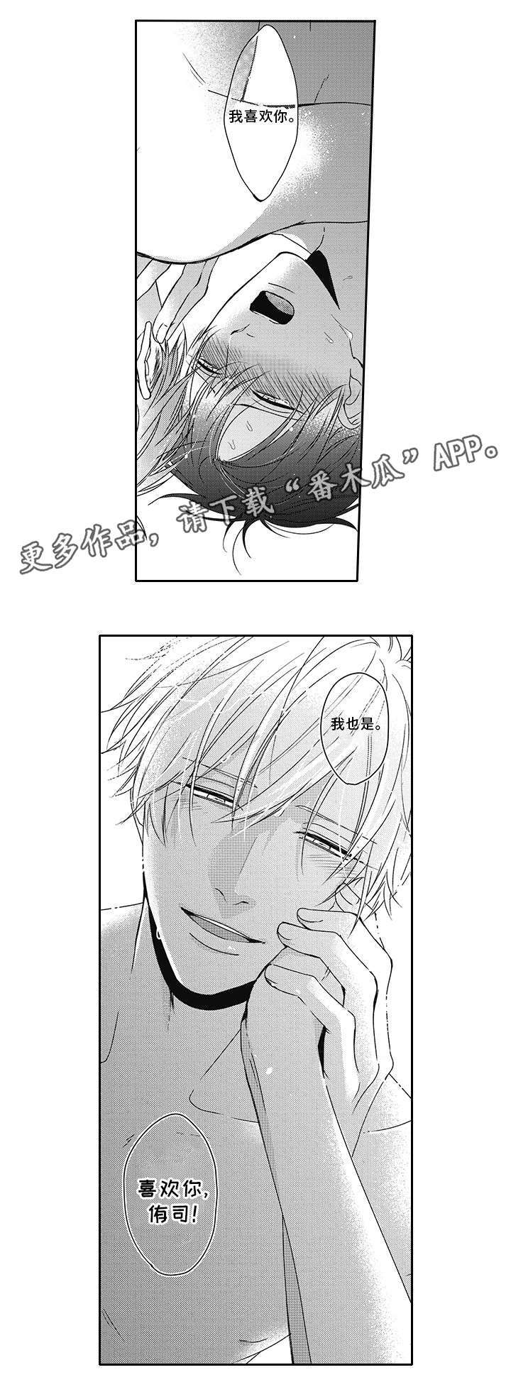 灵体恋人漫画,第37章：和解4图