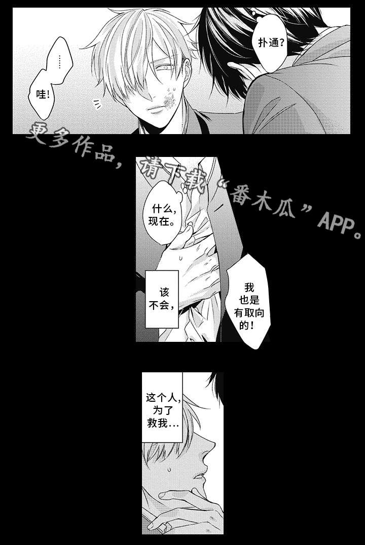 灵体恋人漫画,第20章：醉鬼5图