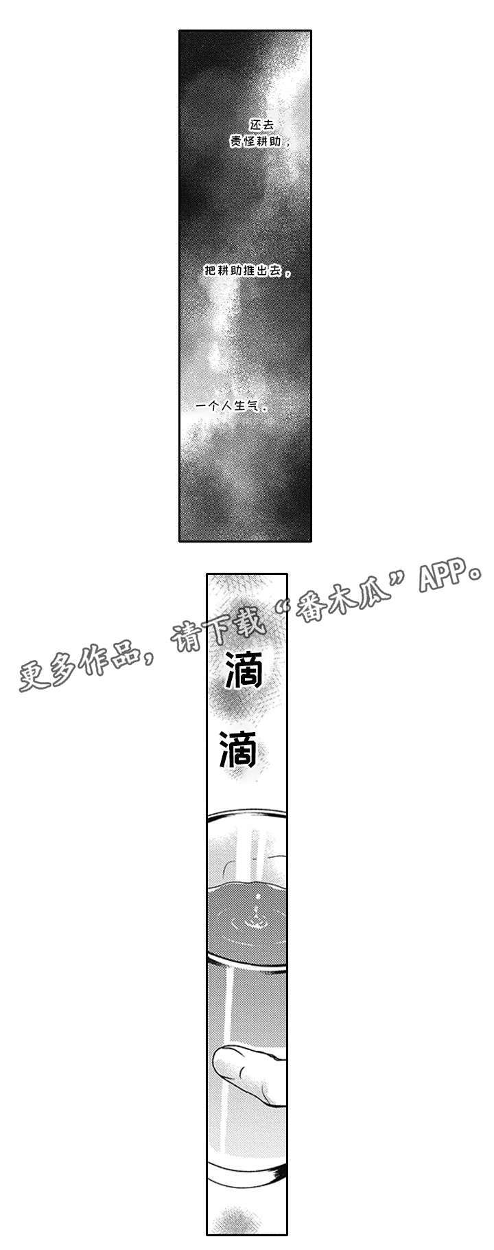 灵体恋人漫画,第32章：诱惑3图