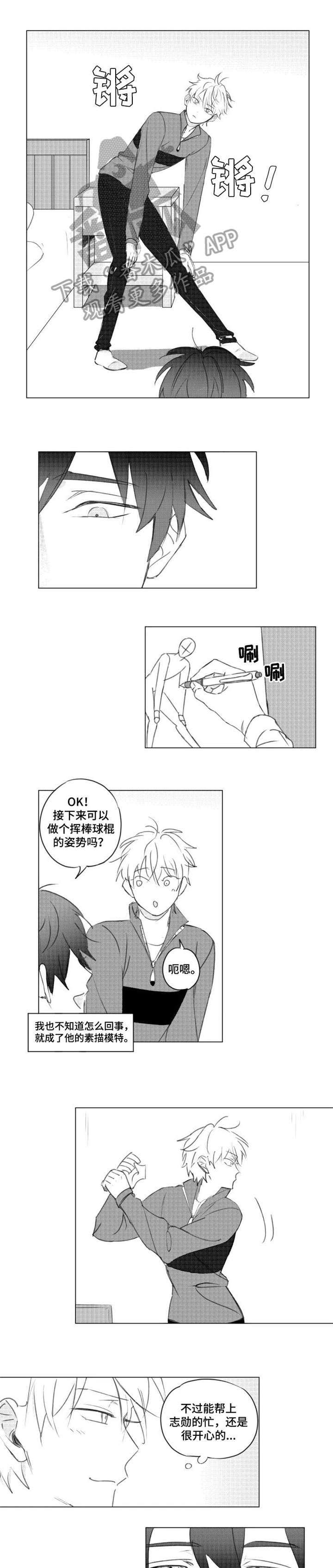 告白勇气漫画,第7章：加油4图