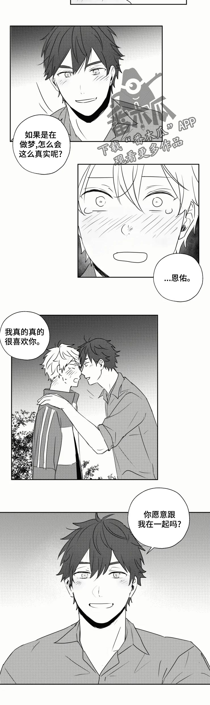 告白漫画,第33章：交往吧5图